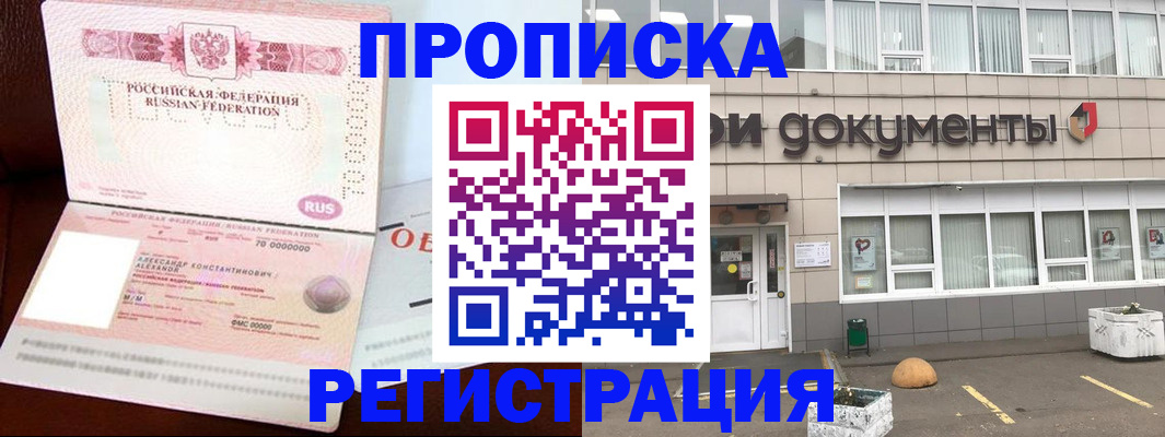 прописка для кредита в Южно-Сахалинске