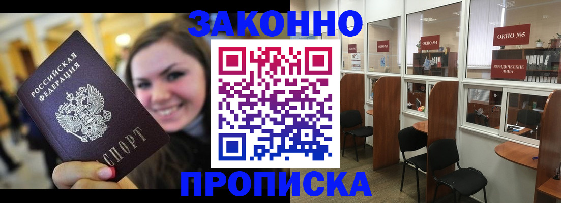 временная регистрация надежно в Южно-Сахалинске