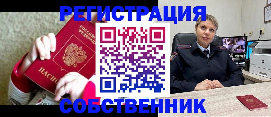 прописка для военкомата в Южно-Сахалинске