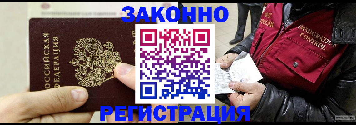 временная регистрация надежно в Южно-Сахалинске