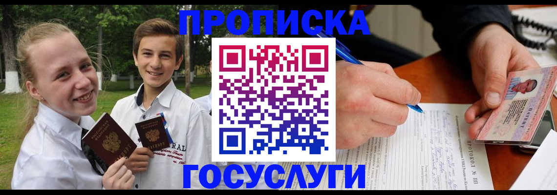 прописка гарантия в Южно-Сахалинске